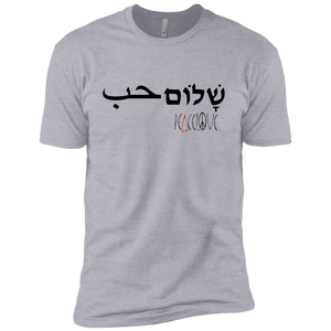 Arabic Hebrew PeaceLove  Premium Short Sleeve T-Shirt