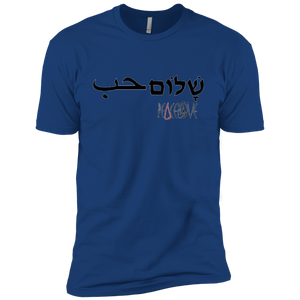 Arabic Hebrew PeaceLove  Premium Short Sleeve T-Shirt